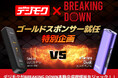 デジモクが『Breaking Down 21』真駒内アリーナの喫煙所2箇所をジャック。本編CM放映の2機種＋"半年6.9万台"のBESMO E-1を無料体験