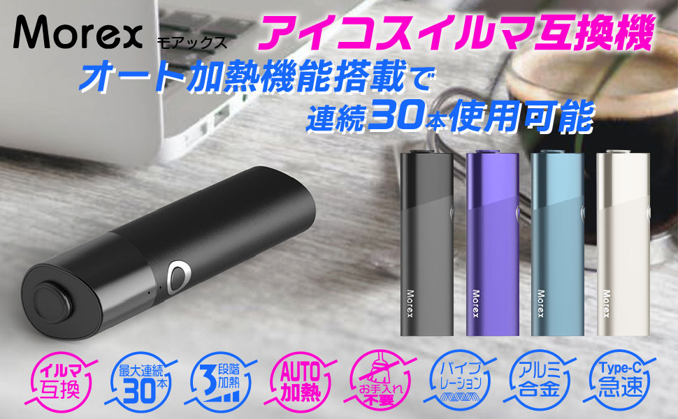 IQOS ILUMA」用タバコスティック「TEREA」にも対応した最大30本連続