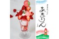 1日10食限定「あまりんパフェ」販売　ウェスティンホテル大阪で希少いちご“あまりん”に出会う！