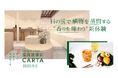 【CARTA、福岡に初の旗艦店をオープン】九州の恵みを蒸留し、香りを味わう。”リトリート”宿る、香り喫茶&香りアイテムの販売を融合した体験型店舗、9月5日開業。日本の香りで小さな旅を。