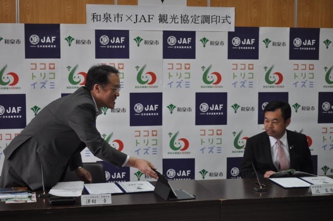 ｊａｆ大阪 和泉市とｊａｆが観光に関する協定を締結しました 一般社団法人 日本自動車連盟 Jaf 地方 のプレスリリース