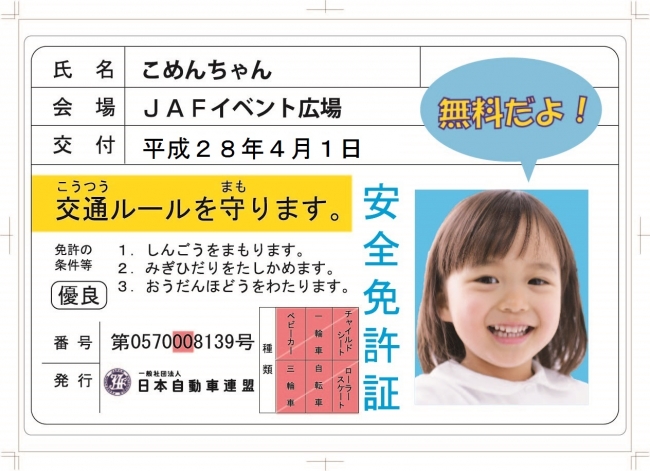 子ども安全免許証イメージ