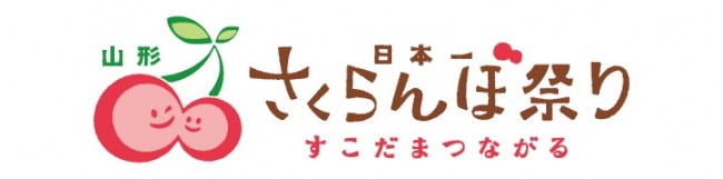 日本一さくらんぼ祭りロゴ