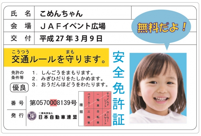 子ども安全免許証イメージ