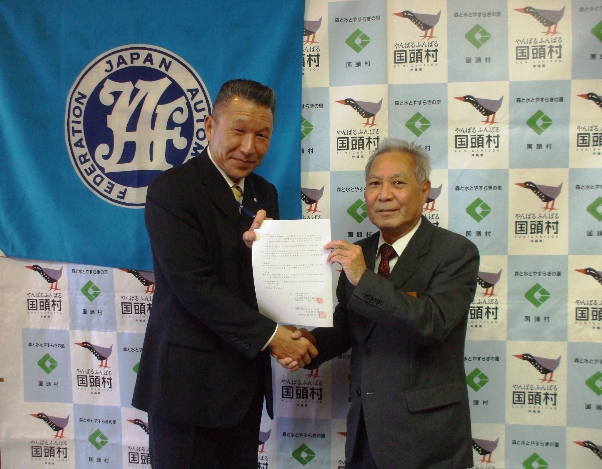 Jaf沖縄 沖縄で初 国頭村と観光協定締結しました 一般社団法人 日本自動車連盟 Jaf 地方 のプレスリリース