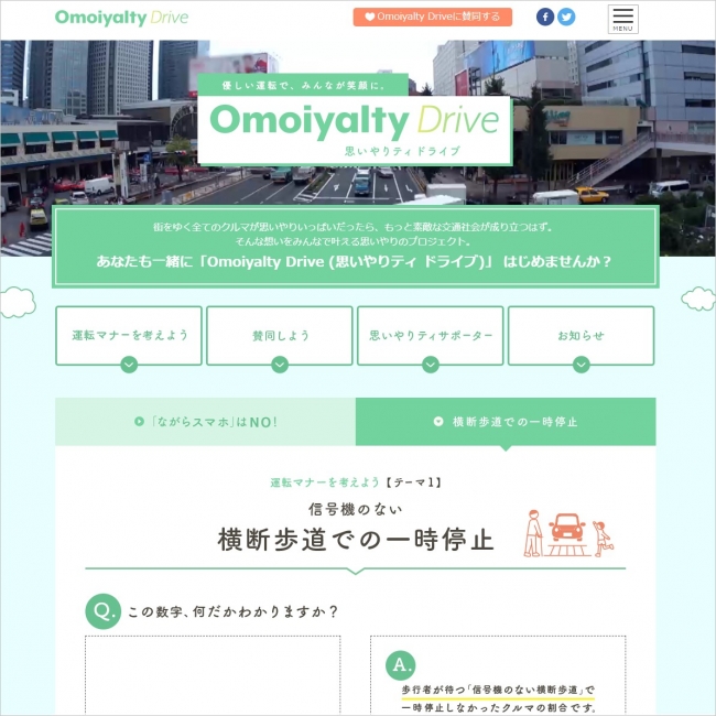 Omoiyalty Drive TOPページ