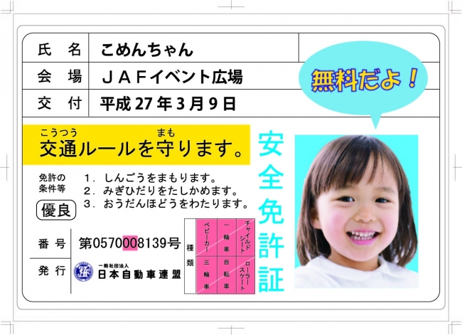 子ども安全免許証発行イメージ