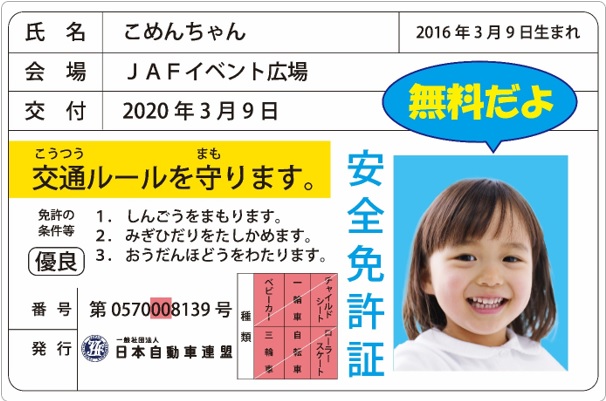 Jaf兵庫 交通安全イベントinブルメール舞多聞 を開催します 一般社団法人 日本自動車連盟 Jaf 地方 のプレスリリース