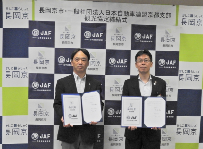 JAF京都支部西山事務所長（左）と長岡京市の中小路市長（右）