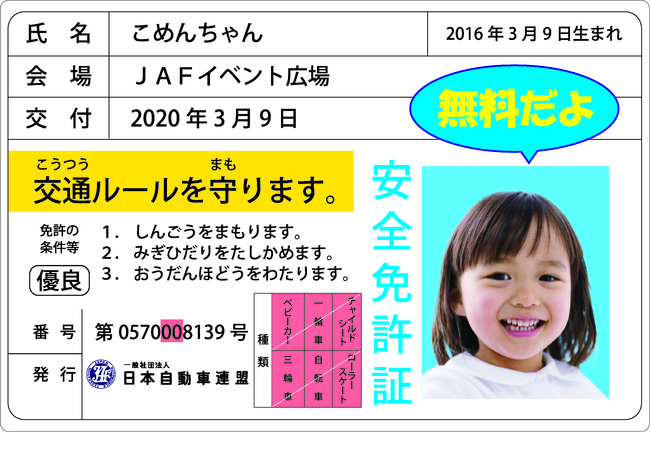 Jaf鳥取 Sanko夢みなとタワーにて 親子で学べる交通安全イベント実施 一般社団法人 日本自動車連盟 Jaf 地方 のプレスリリース
