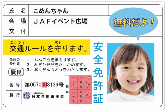 子ども安全免許証イメージ