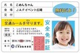【JAF大阪】天王寺公園で冬季交通安全啓発イベントを開催！