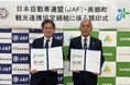 【JAF宮崎】ＪＡＦが美郷町へのドライブ観光を促進！～美郷町と観光協定締結～