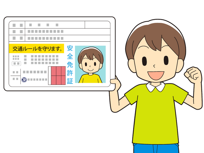 子ども安全免許証 子ども安全免許証