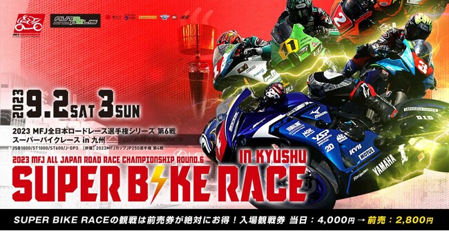 オートポリス提供：SUPER BIKE RACE in KYUSHU