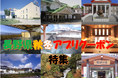 【JAF長野】2023年長野県内秋冬におすすめのアプリクーポンを紹介する特設ページ公開