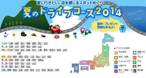 大阪 ｊａｆナビ 夏のドライブコースを公開 一般社団法人 日本自動車連盟 Jaf 地方 のプレスリリース