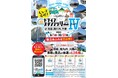 【ＪＡＦ鹿児島】ぐるっと満喫！ドライブスタンプラリーⅣ ｉｎ 指宿、南九州、大隅