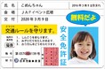 【JAF岩手】キッズお仕事フェスタに、子ども安全免許証発行ブースを出展します。
