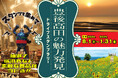 【JAF大分】昭和の町　豊後高田市を楽しもう！魅力発見ドライブスタンプラリー開催中