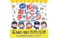 【JAF熊本】「KID'Sおしごとチャレンジinイオンモール熊本」にJAFブースを出展