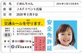 【JAF秋田】あきたNEXTモーターショー2024に交通安全啓発ブースを出展します