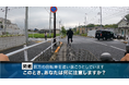 自転車での「追い抜き時」や「交差点へ進入する際」の危険を疑似体験「実写版」危険予知トレーニング「自転車編」を公開