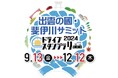 【JAF島根】出雲の國を再発見!神話のふるさとで「出雲の國・斐伊川サミットドライブスタンプラリー」開催中!