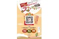 【JAF山形】「高速道路を使ってGO!やまがた秋のドライブ“謎解き”スタンプラリー」に協力します