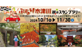 【JAF京都】魅力あふれる木津川市をスマホを持って巡ろう