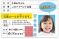 【JAF兵庫】第4回クルールママキッズフェスタにJAFブースを出展します