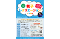【JAF秋田】JAFデー 親子レクリエーションin秋田市を開催します