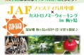 【JAF静岡】「JAFフェスティバル中部×ガストロノミーウォーキングin梅ヶ島」を開催します!