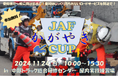 【JAF中部】ロードサービス競技会を一般公開!「第2回 かがやきCUP」を開催します。