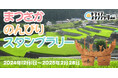 【JAF三重】松阪市内を巡って松阪肉など豪華賞品を当てよう!「まつさか のんびり スタンプラリー」に協力します