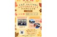 【JAF埼玉】「JAF SAITAMA AUTOMOBILE FANCLUB in 久喜菖蒲基地」を開催します!