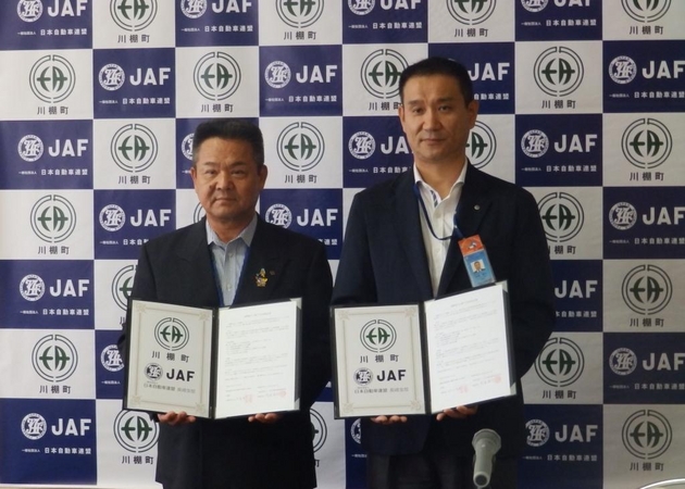 Jaf長崎 川棚町との包括協定を締結しました 一般社団法人 日本自動車連盟 Jaf 地方 のプレスリリース
