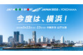JAFモータースポーツジャパン2025開催決定!