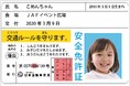 【JAF秋田】ふるさとの冬まつり「第41回比内とりの市」で子ども安全免許証を無料発行します