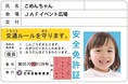 【JAF兵庫】イオンモール伊丹で交通安全イベントを開催します