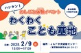 【JAF東京】全6企業が集結!小学生向けおしごと体験イベントを初開催