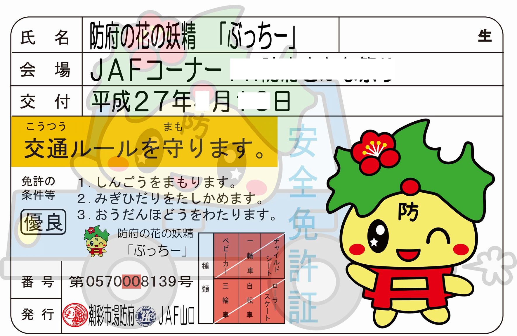 ｊａｆ山口 ９月１２日 土 は ほうふ花燃ゆ大河ドラマ館 へ集合 一般社団法人 日本自動車連盟 Jaf 地方 のプレスリリース