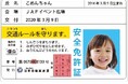 【JAF広島】交通安全啓発イベント「THE まなび博~交通安全~」にブース出展します