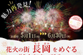 【JAF新潟】魅力再発見!花火の街長岡をめぐるドライブスタンプラリーを開催