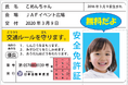 【JAF高知】フジグラン野市で行われる「防災・安全フェア」にJAFブースを出展します!