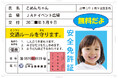 【JAF兵庫】尼崎「森の文化祭」で、 JAFオリジナル「子ども安全免許証」を発行