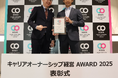 JAF、「キャリアオーナーシップ経営 AWARD 2025」優秀賞(大企業の部)を初受賞