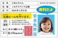 【JAF京都】城陽市で「交通安全イベント」を開催します!