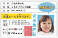 【JAF福岡】夏休みは交通安全クイズに答えて顔写真入り免許証をもらおう!~7月27日(日)アクロスモール春日にて~