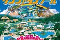 【JAF福岡】8月2日限定 海の中道サンシャインプールにJAFブース出展 本物そっくりの「子ども安全免許証」をゲットしよう!
